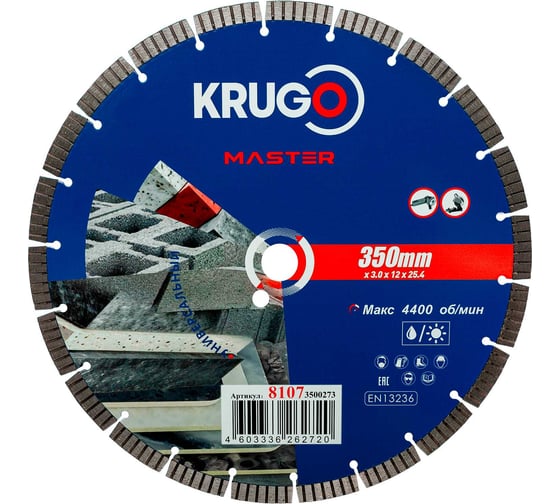 Изображение товара Диск алмазный Турбо сегментный KRUGO MASTER 350х3.0х25.4х10 мм 81073500273