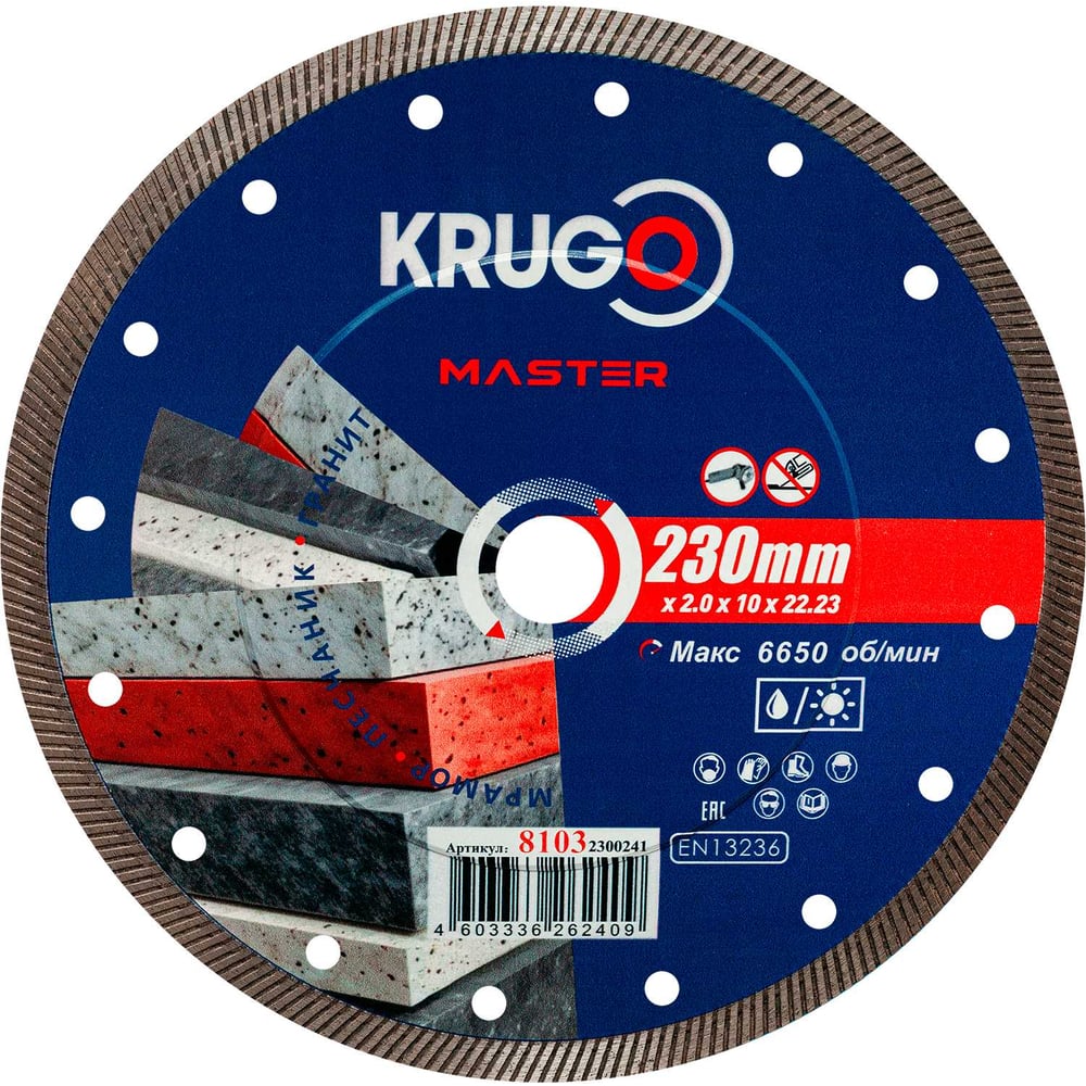 Изображение товара Диск алмазный Турбо KRUGO MASTER 230х2.0х22.2 мм