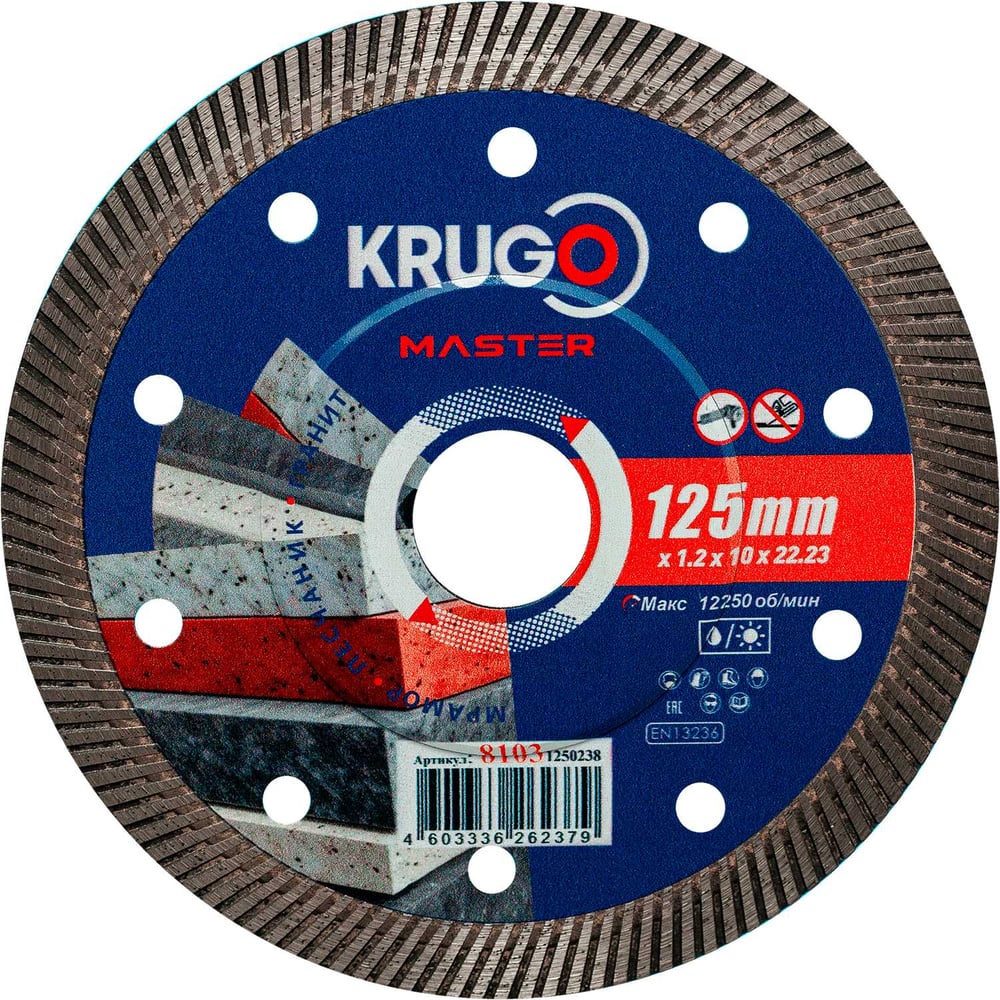 Изображение товара Алмазный диск Турбо KRUGO MASTER 125х1.2 мм для твердых материалов