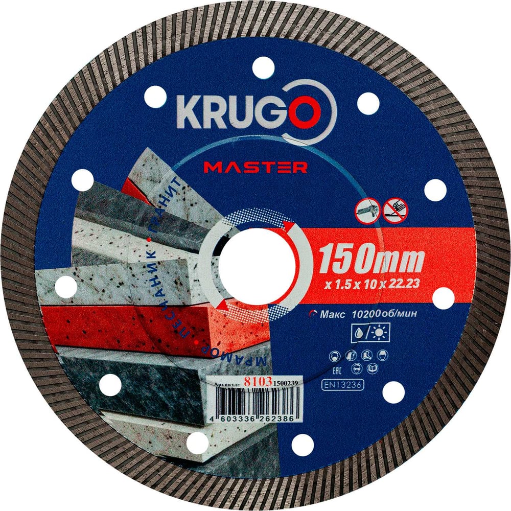 Изображение товара Алмазный диск Турбо ультратонкий KRUGO MASTER 150x1.5x25.4 мм для гранита керамогранита керамики