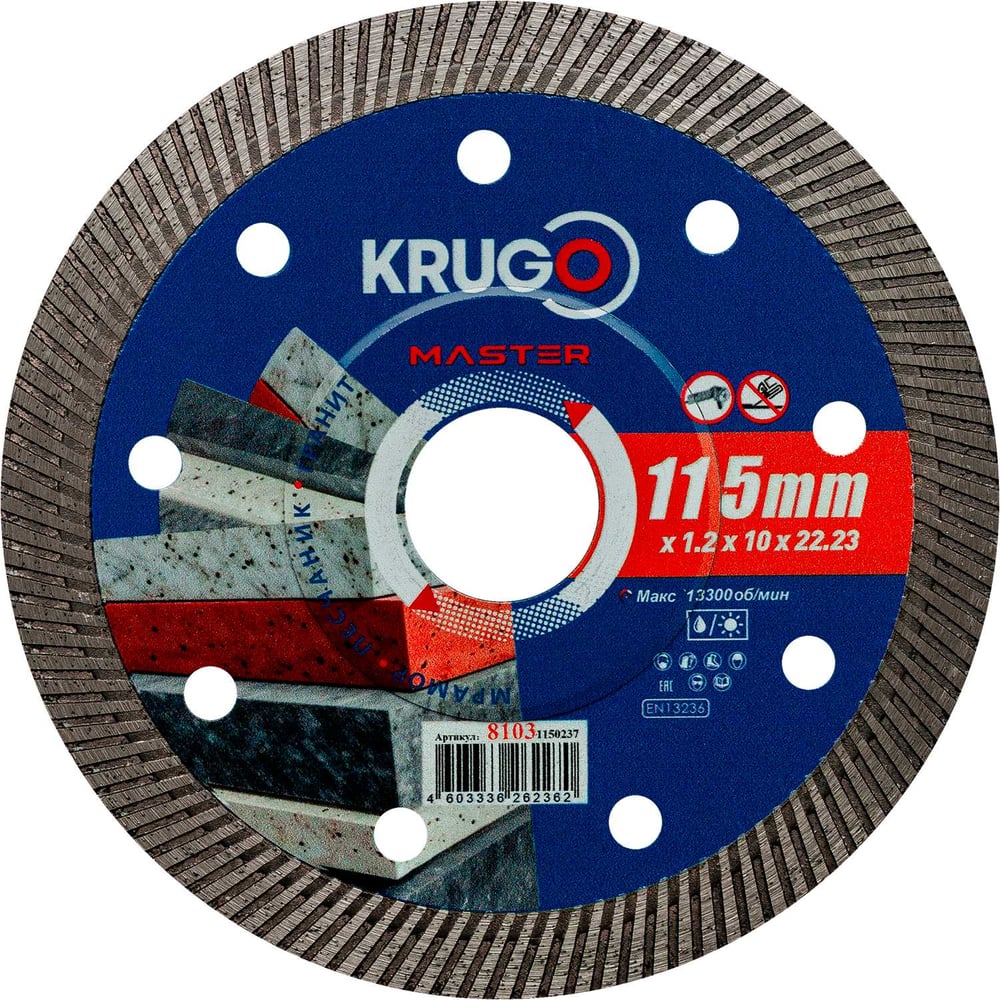 Изображение товара Алмазный диск турбо URT для твердых материалов 115 мм KRUGO MASTER