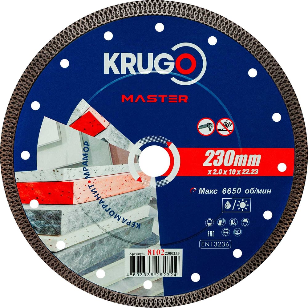 Изображение товара Диск алмазный Х-тип KRUGO MASTER 230х2.0х22.2х10 мм для камня керамогранита гранита