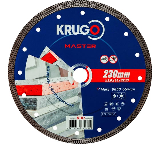 Изображение товара Диск алмазный Х-тип KRUGO MASTER 230х2.0х22.2х10 мм 81022300233