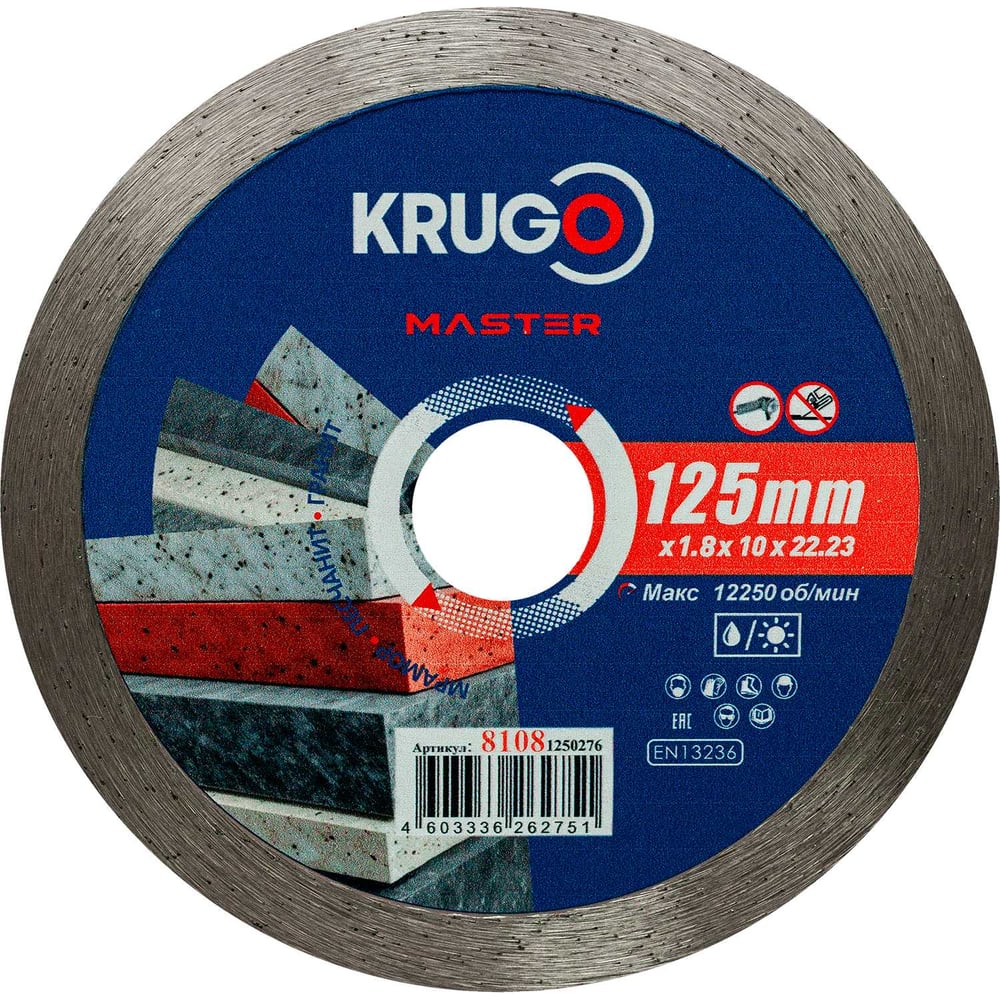 Изображение товара Диск алмазный сплошной KRUGO 10 MASTER 125х1.8х22.2х10 мм 81081250276