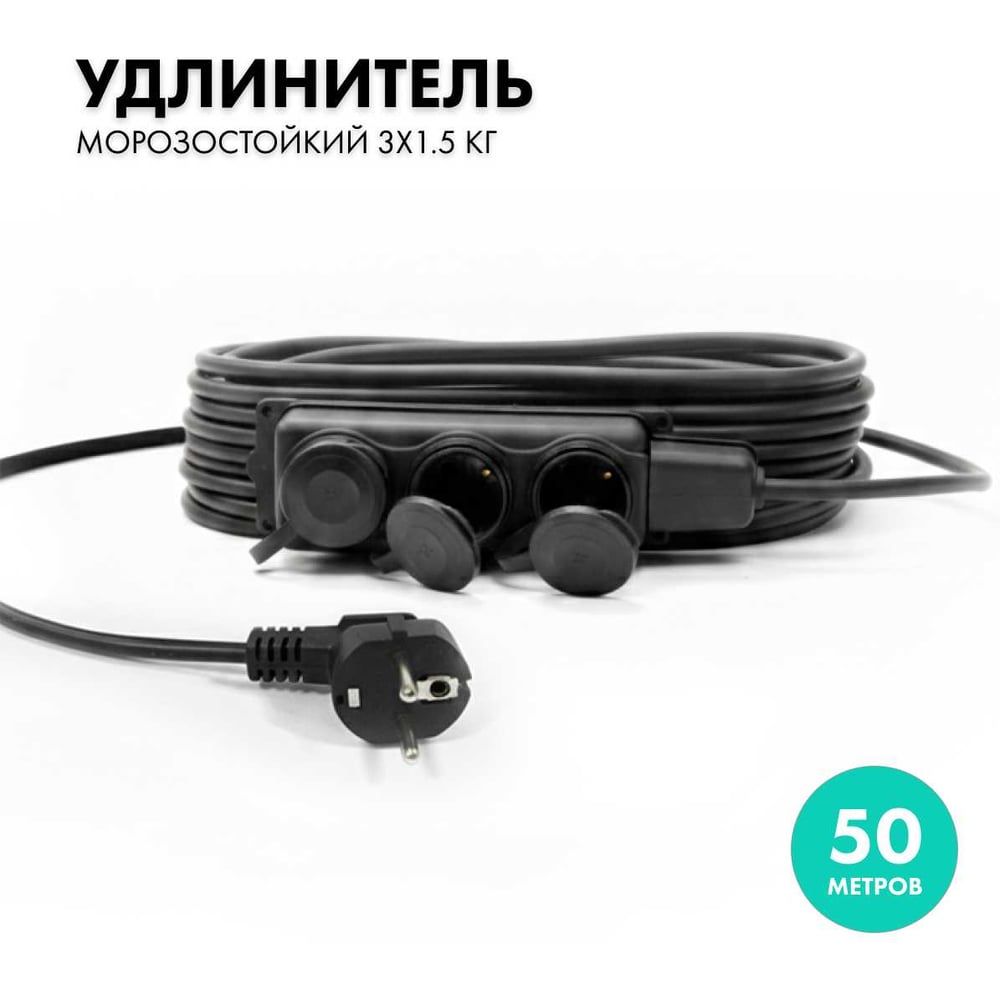 Изображение товара Силовой удлинитель-шнур с колодкой PROGIX 50 метров КГ 3х1.5 ZKT3FKR50