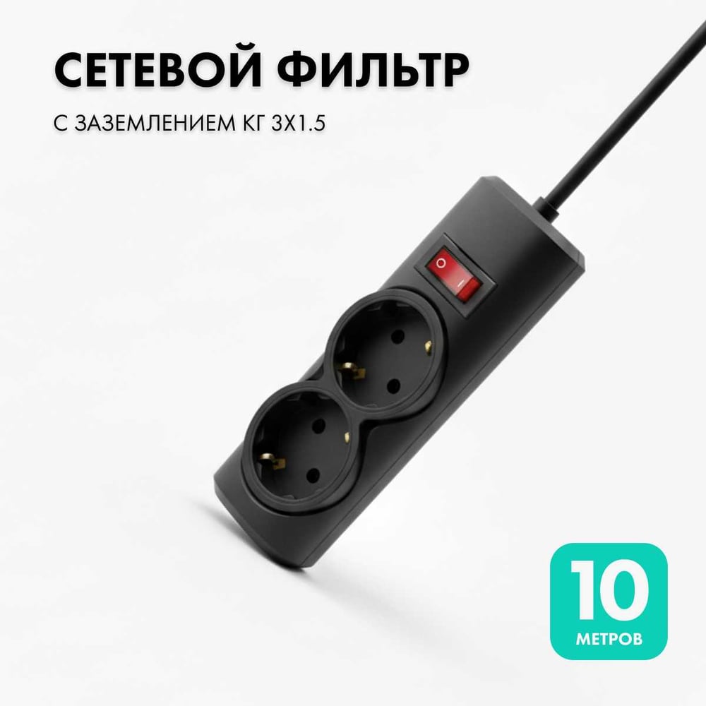 Изображение товара Сетевой фильтр PROGIX 2 розетки 10 метров черный PG249