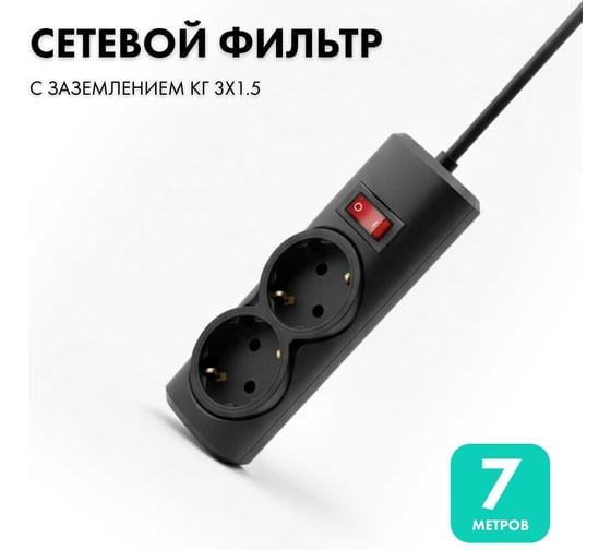 Изображение товара Сетевой фильтр PROGIX 2 розетки, 7 метров, чёрный, 3х1.5 PG248