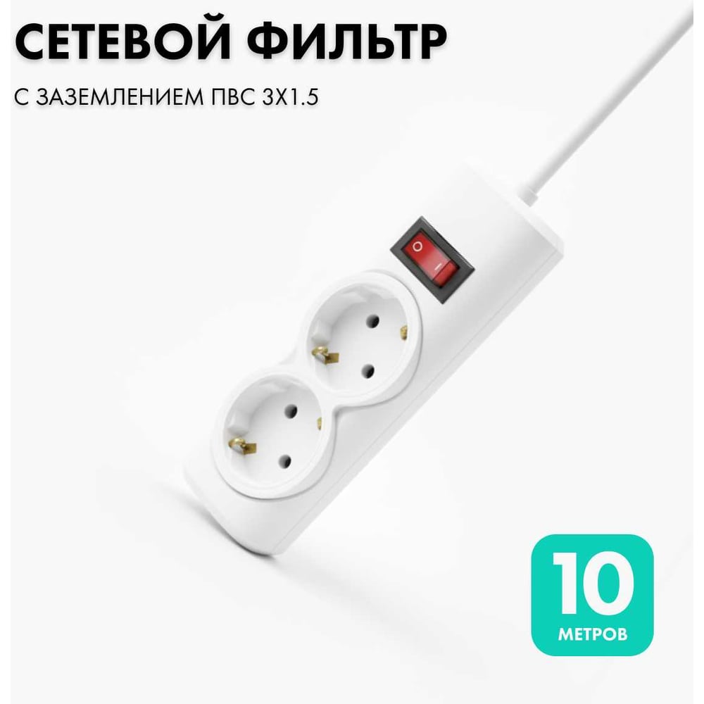 Изображение товара Сетевой фильтр PROGIX PG244 2 розетки 10 м белый