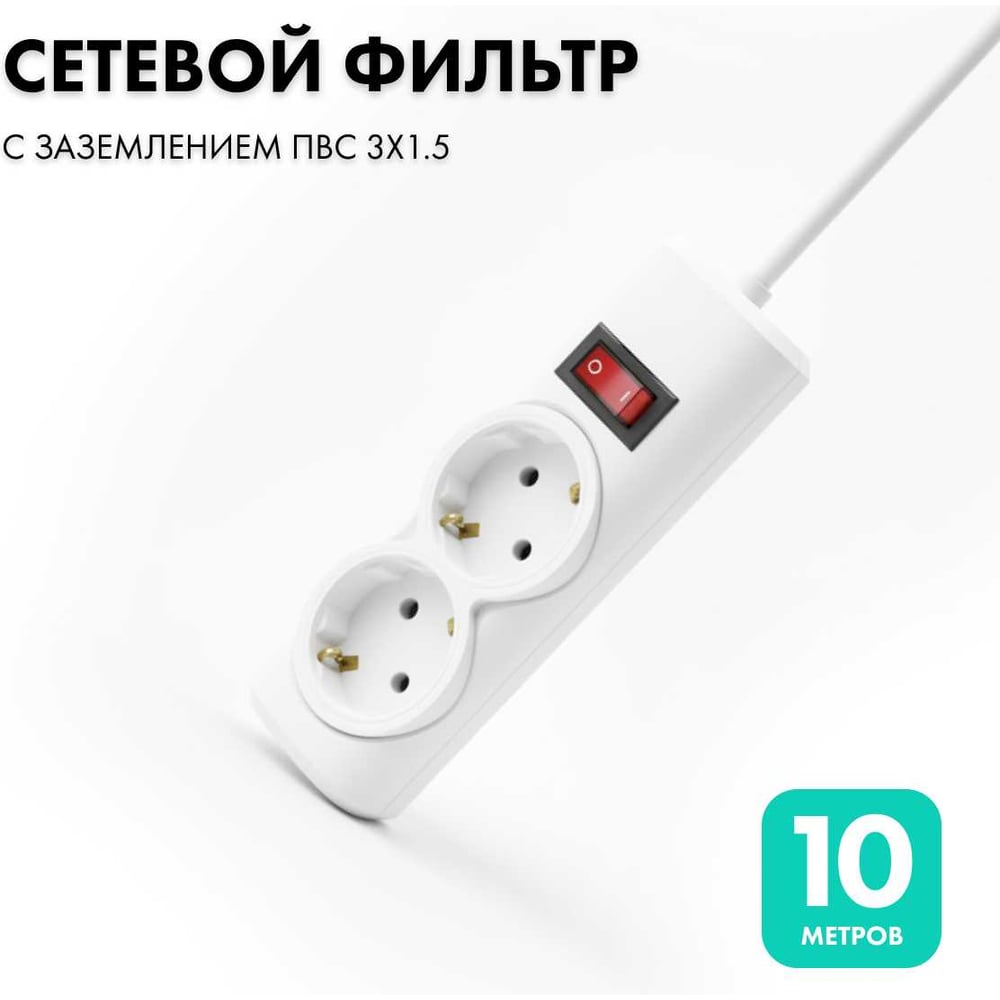 Изображение товара Сетевой фильтр PROGIX PG244 2 розетки 10 м белый
