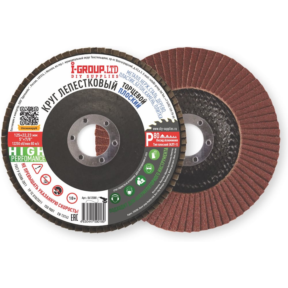 Изображение товара Круг лепестковый I-Group 125х22.23 мм P80 20 шт