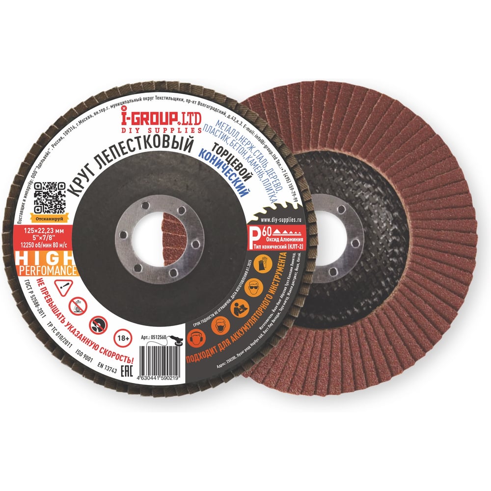 Изображение товара Круг лепестковый торцевой конический I-Group 125x22.23 мм P60 20 шт
