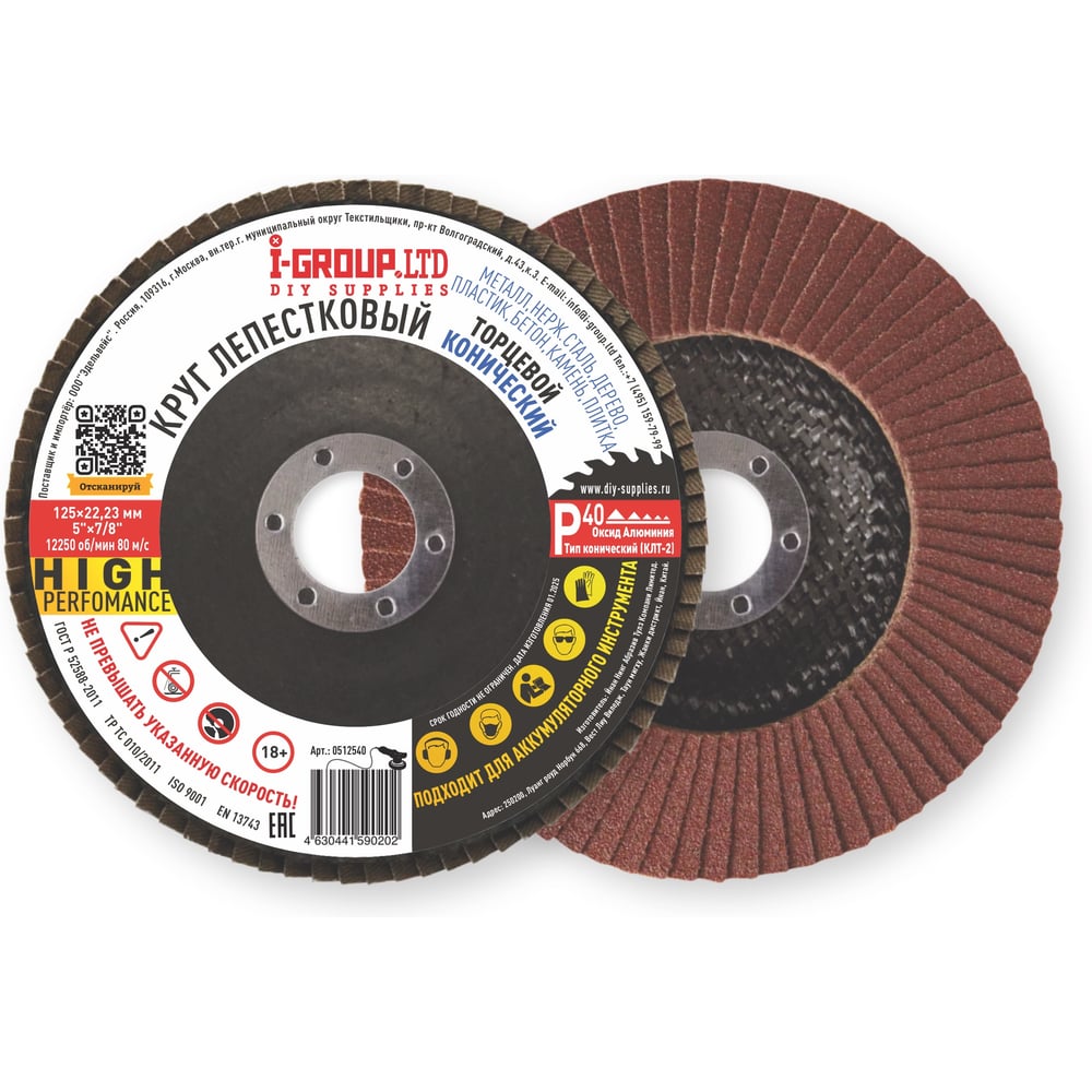 Изображение товара Круг лепестковый торцевой конический I-Group 125х22.23 мм P40 КЛТ-2