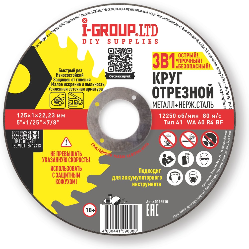 Изображение товара Круг отрезной металл+нерж.сталь 125х1мм 22.2мм I-Group 25шт