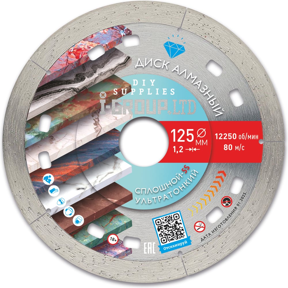 Изображение товара Диск алмазный ультратонкий сплошной 125 мм I-Group 5 шт 912506Г