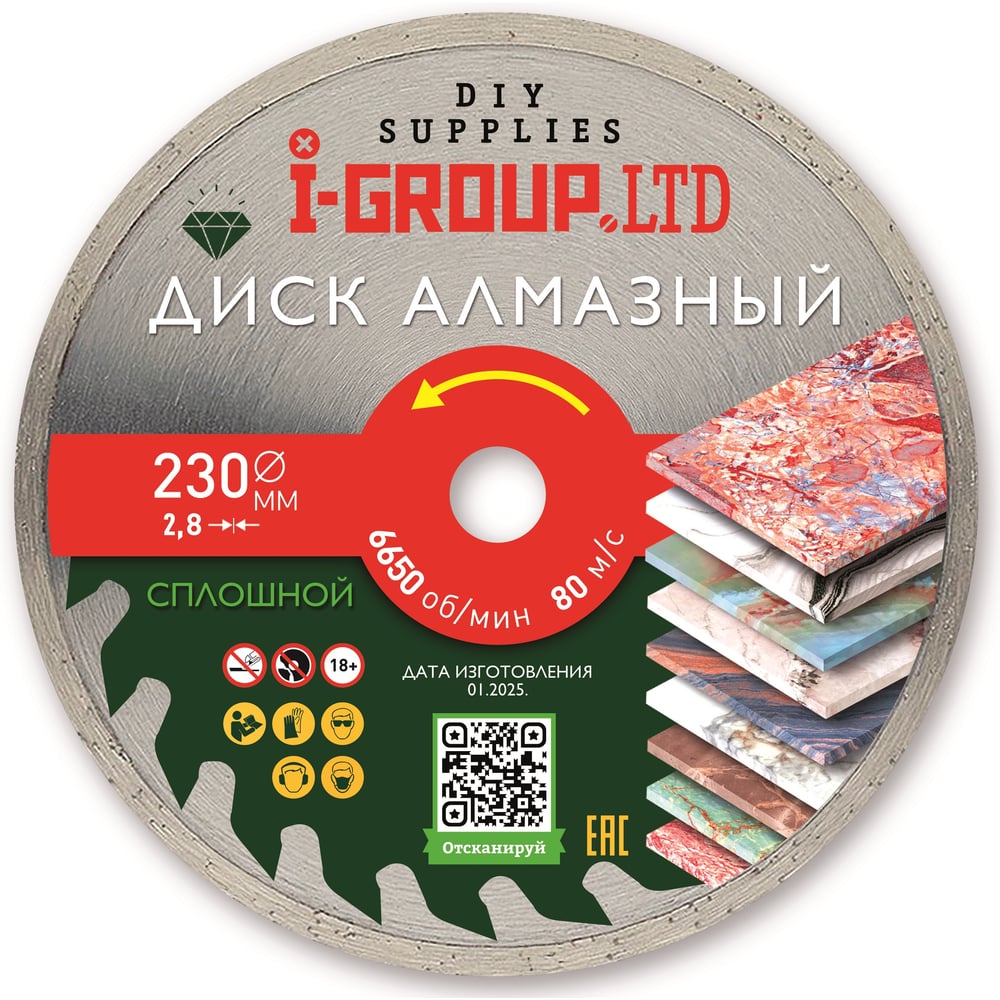 Изображение товара Диск алмазный сплошной 230х2.8х22.23/20х7 мм для керамики камня гранита
