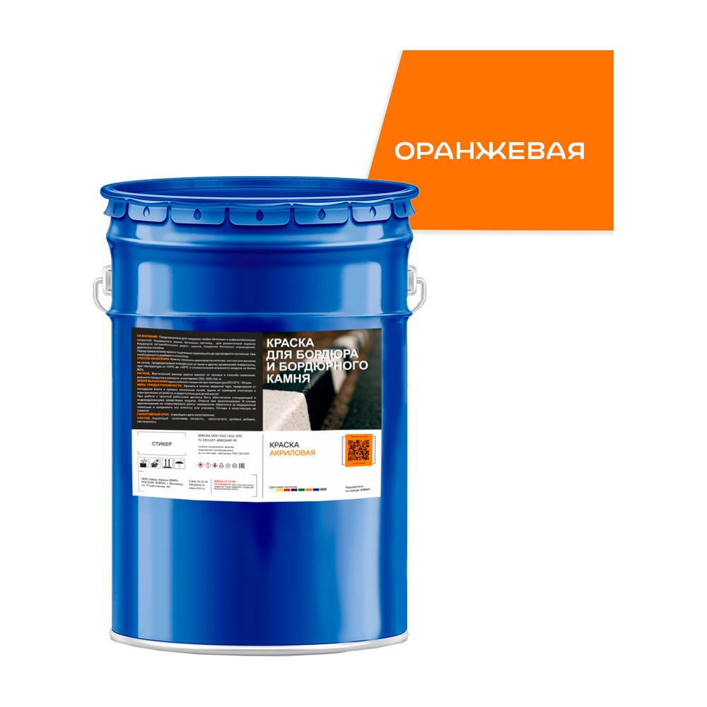 Изображение товара Краска для бордюра и бордюрного камня Краски квил Оранжевая (бар 25 кг) 4690417143894
