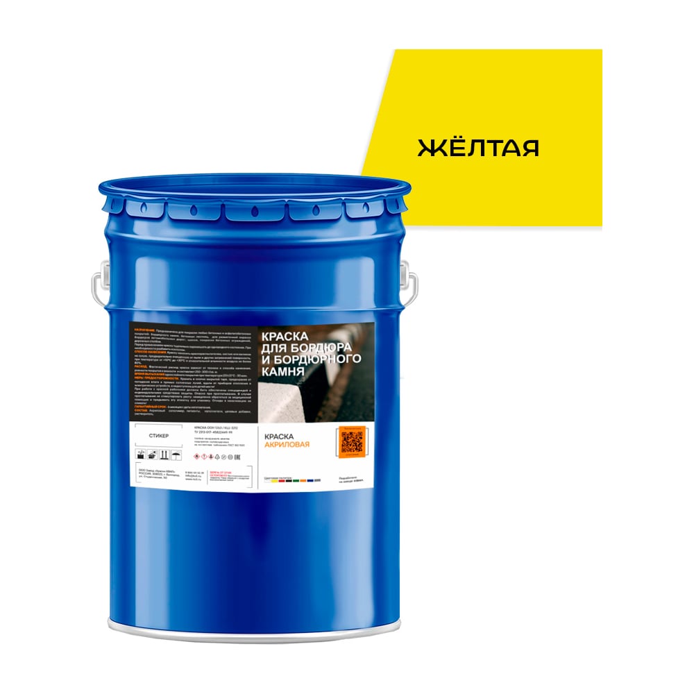 Изображение товара Краска для бордюра Краски квил Желтая 25 кг акриловая быстросохнущая