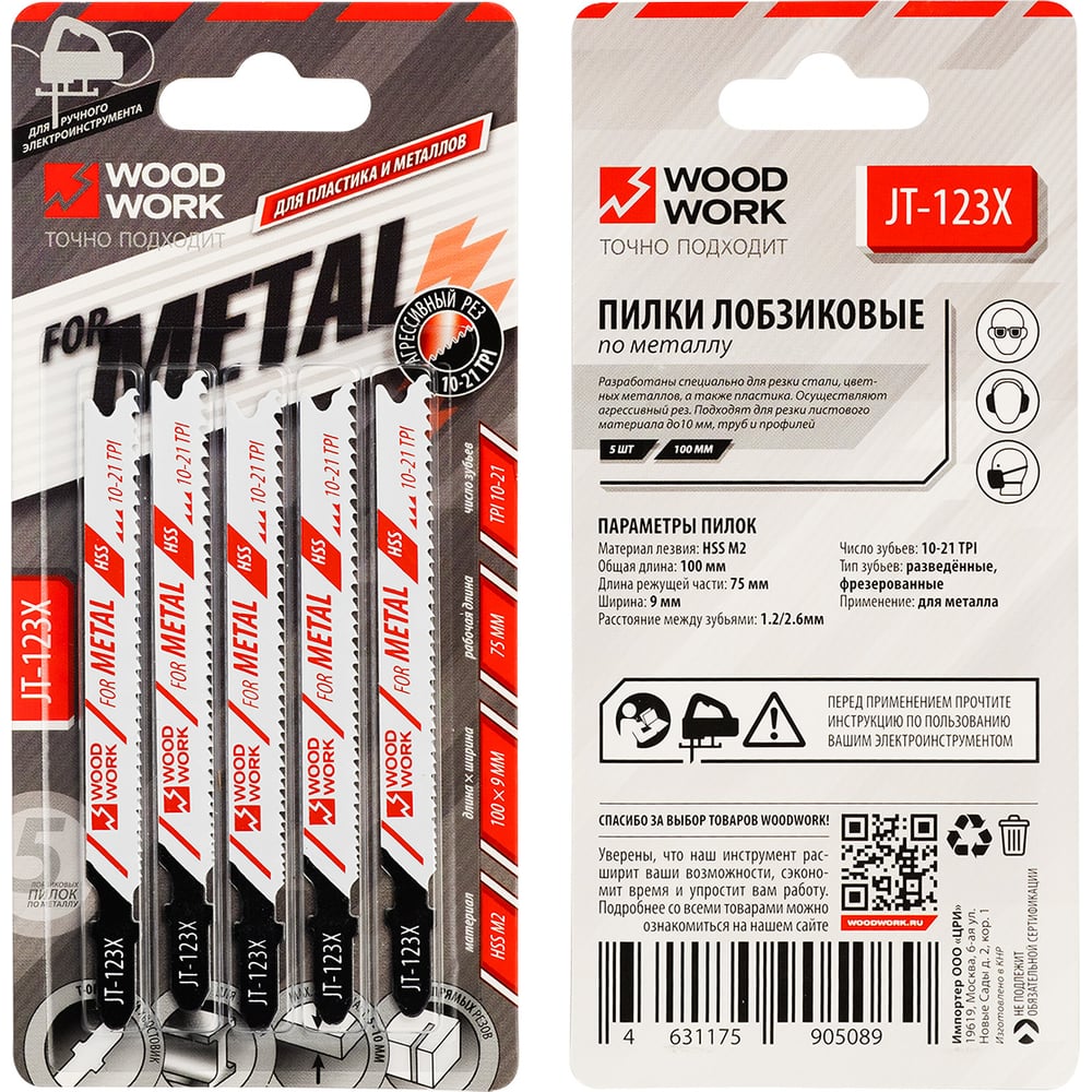 Изображение товара Пилки лобзиковые WOODWORK И=75 W=9 L=100 TP=1.2-2.6 TPI=10-21 комплект из 5шт