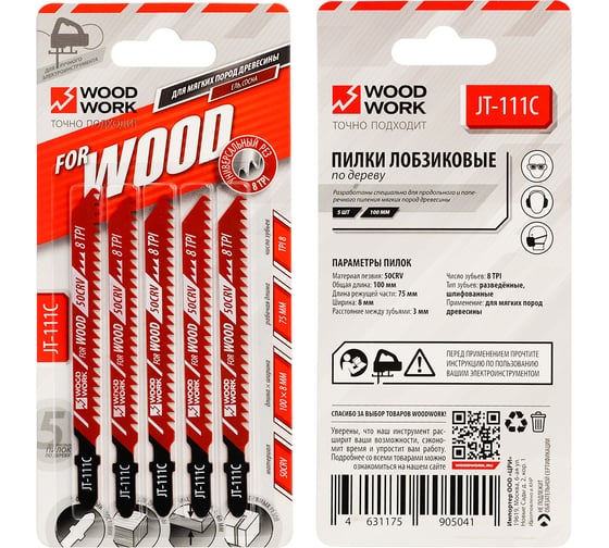 Изображение товара Пилки лобзиковые WOODWORK I=75 W=9.6 L=100 TP=3 TPI=8 (дерево/чистовой рез) комплект из 5шт JT-111C
