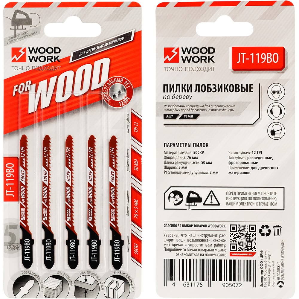 Изображение товара Пилки лобзиковые WOODWORK JT-119BO комплект из 5 шт для по дереву чистовой рез