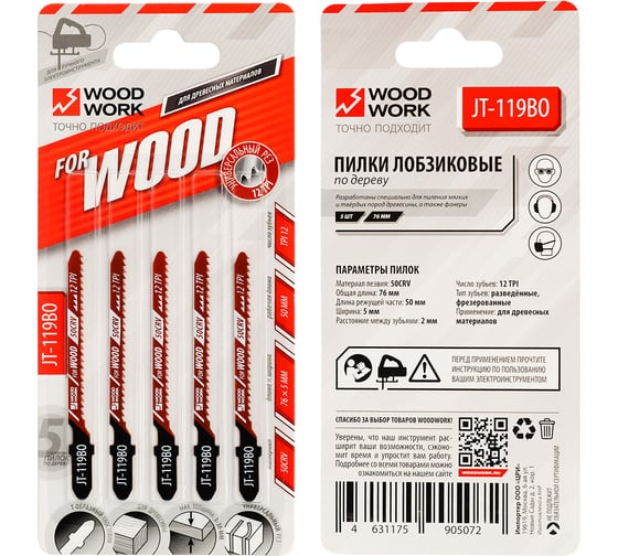 Изображение товара Пилки лобзиковые WOODWORK I=50 W=5 L=76 TP=2 TPI=12 (дерево/чистовой рез) комплект из 5шт JT-119BO
