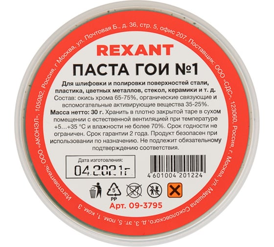 Изображение товара Паста ГОИ полировальная №1 баночка 30 г REXANT 09-3795