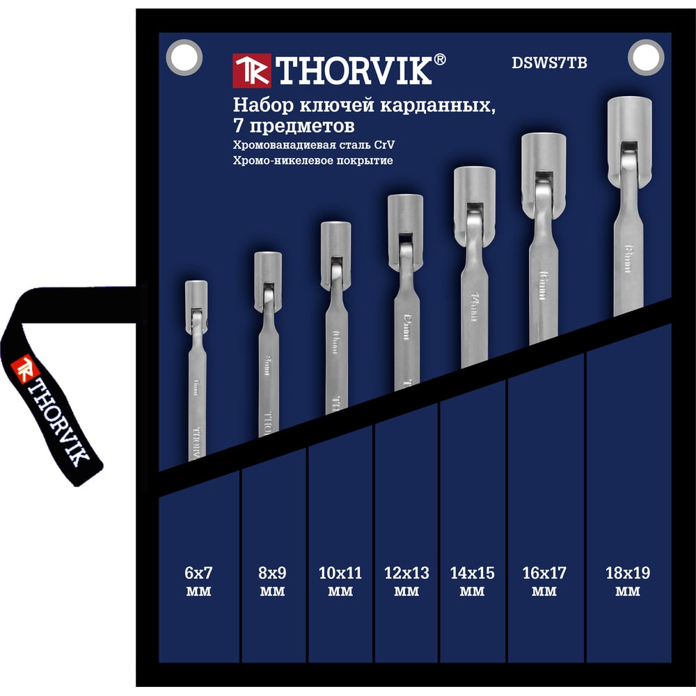 Набор карданных ключей THORVIK набор карданных торцевых ключей force