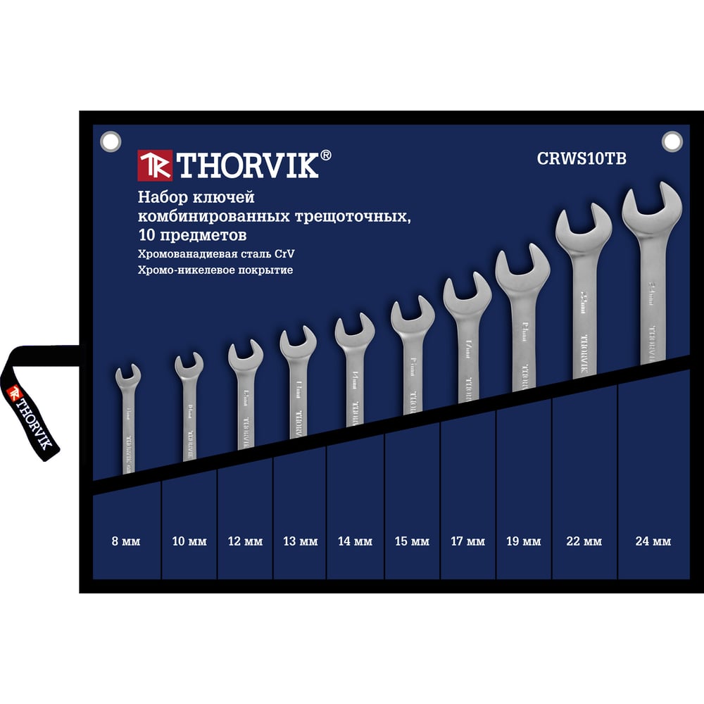 Набор комбинированных трещоточных ключей THORVIK ремкомплект для вставок трещоточных thir91238 thir141838 thorvik