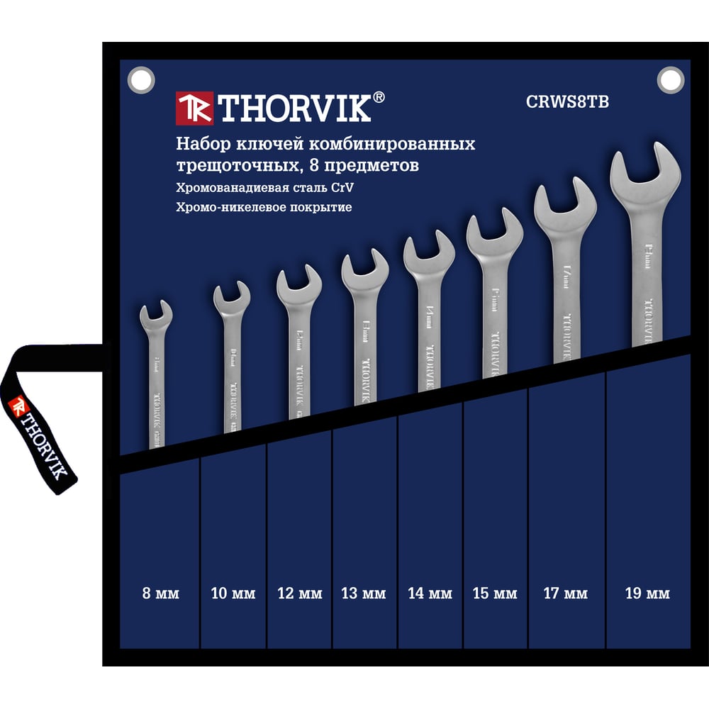 Набор комбинированных трещоточных ключей THORVIK набор ключей дело техники 515100 комб трещоточных 10 шт