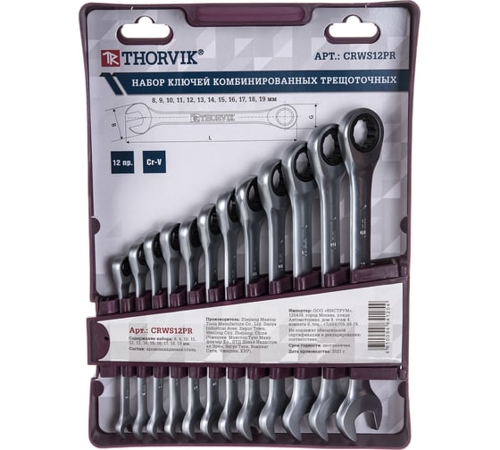 Изображение товара Набор комбинированных трещоточных ключей Thorvik CRWS12PR на держателе, 8-19 мм, 12 пр. 53469