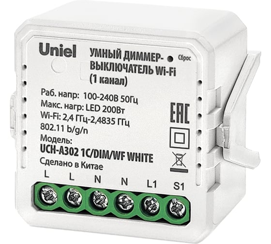 Изображение товара Реле Uniel UCH-A302 1C/DIM/WF WHITE UL-00011710