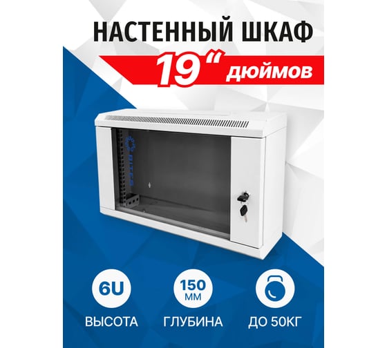 Изображение товара Шкаф телекоммуникационный 5Bites 6U / 600х150 / 19 / WALL / GREY TC6106-06G