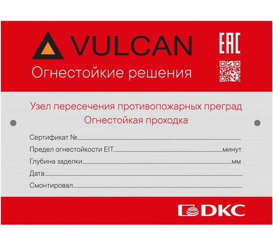 Изображение товара Маркировочная табличка для огнестойких проходок DKC 120x90 мм 1 шт DM1202
