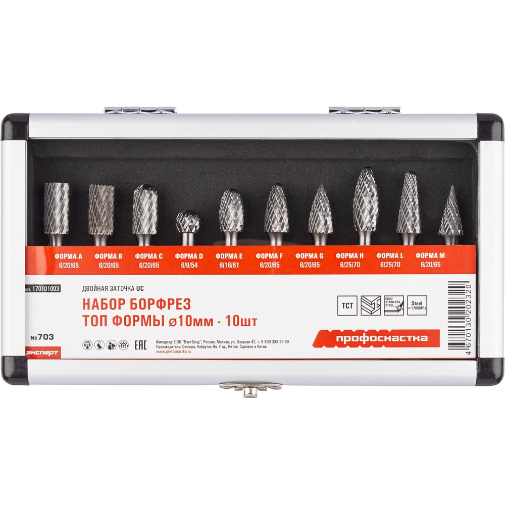 Изображение товара Набор бор-фрез твердосплавных Профоснастка №703 10 мм, форма A/B/C/D/E/F/G/H/L/M хв 6 мм