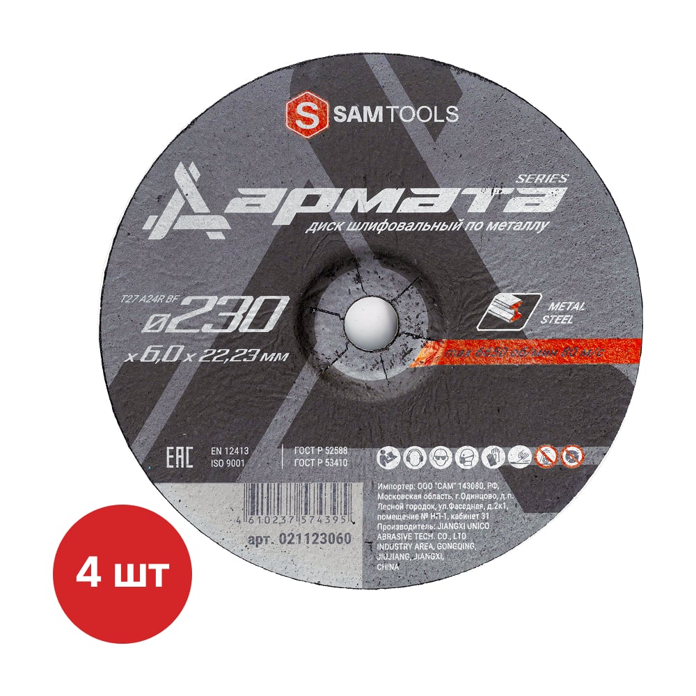 Изображение товара Диск шлифовальный SAMGRUPP SAMC-021123060-4 по металлу 230 мм A24R T27 BF
