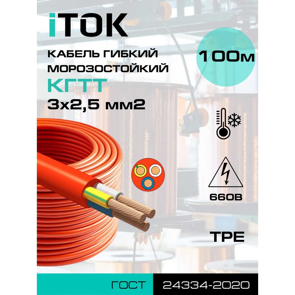 Изображение товара Кабель силовой КГТТ 3х2,5 гибкий морозостойкий оранжевый 100 метров ГОСТ