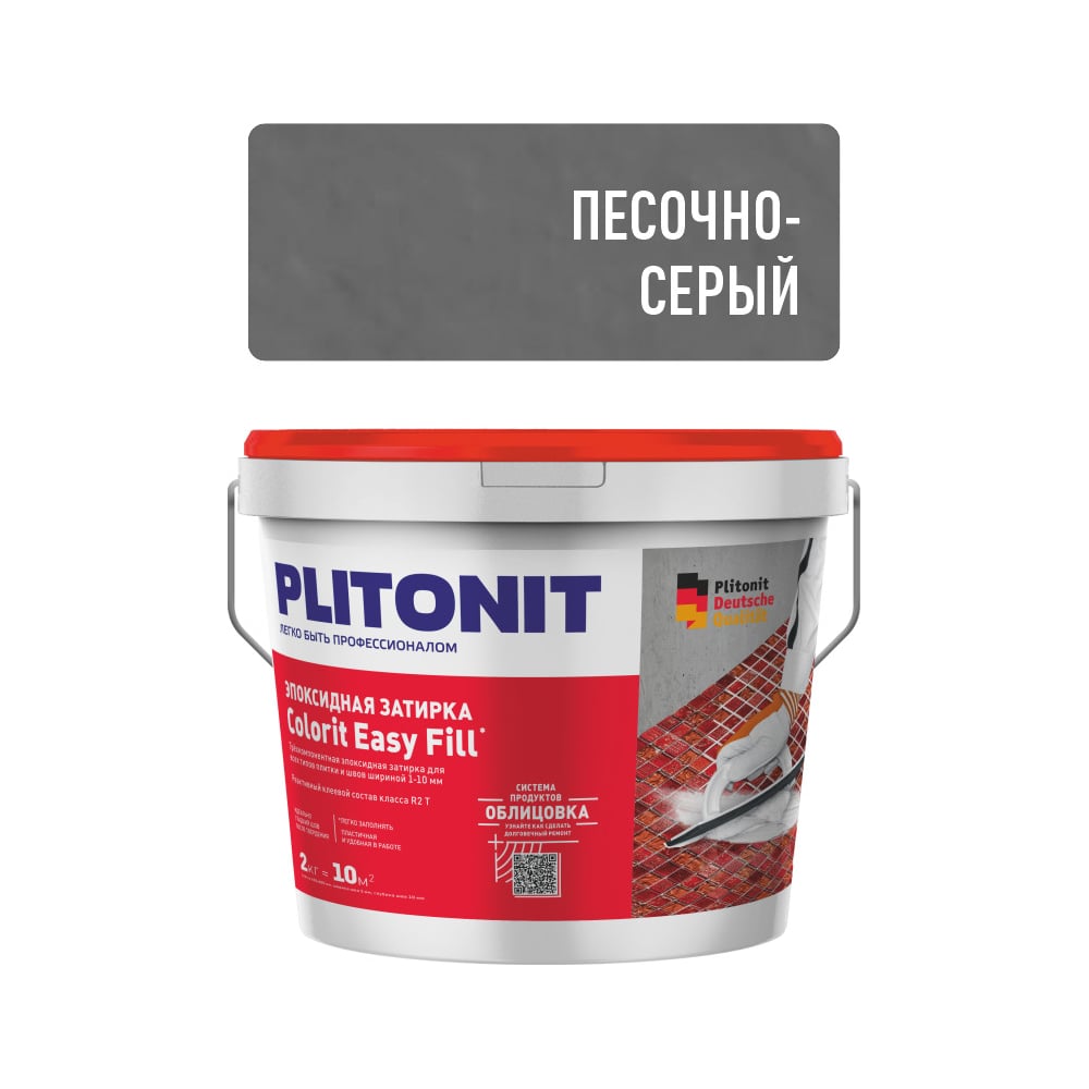 Изображение товара Эпоксидная затирка для межплиточных швов ПЛИТОНИТ PLITONIT Colorit EasyFill песочно-серый, 1 кг Н009679