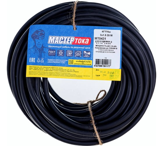 Изображение товара Кабель Мастер Тока КГТТбм 3х1.5 черный 20м МТ0431
