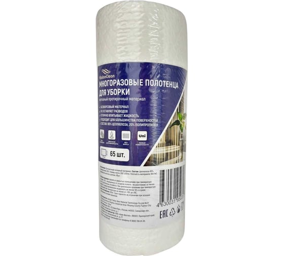 Изображение товара Многоразовые полотенца для уборки EtalonClean 200*200мм 65 листов/Китай Tis20-20-65