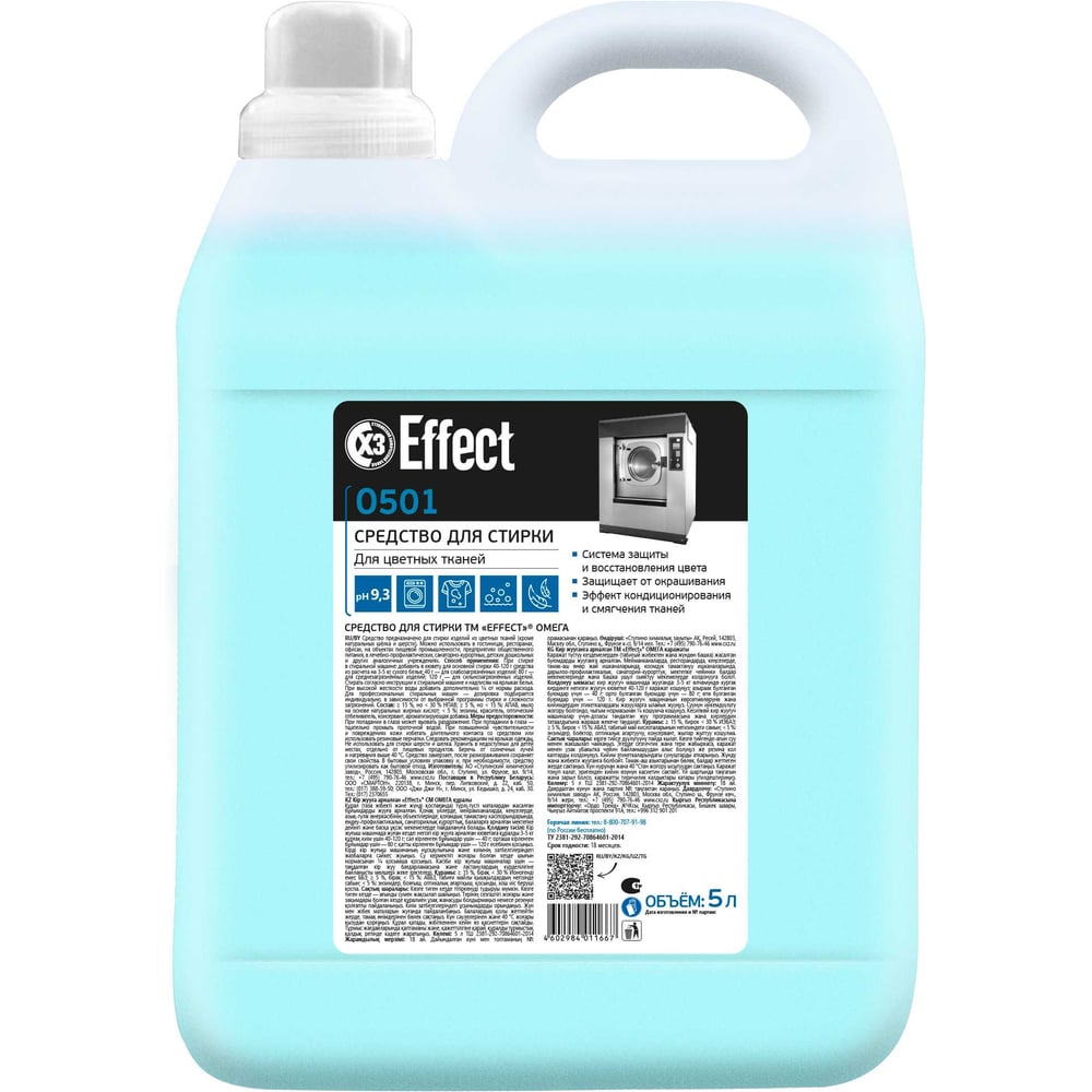 Изображение товара Средство для стирки EFFECT Омега 5 литров, эффективное и безопасное жидкое моющее средство