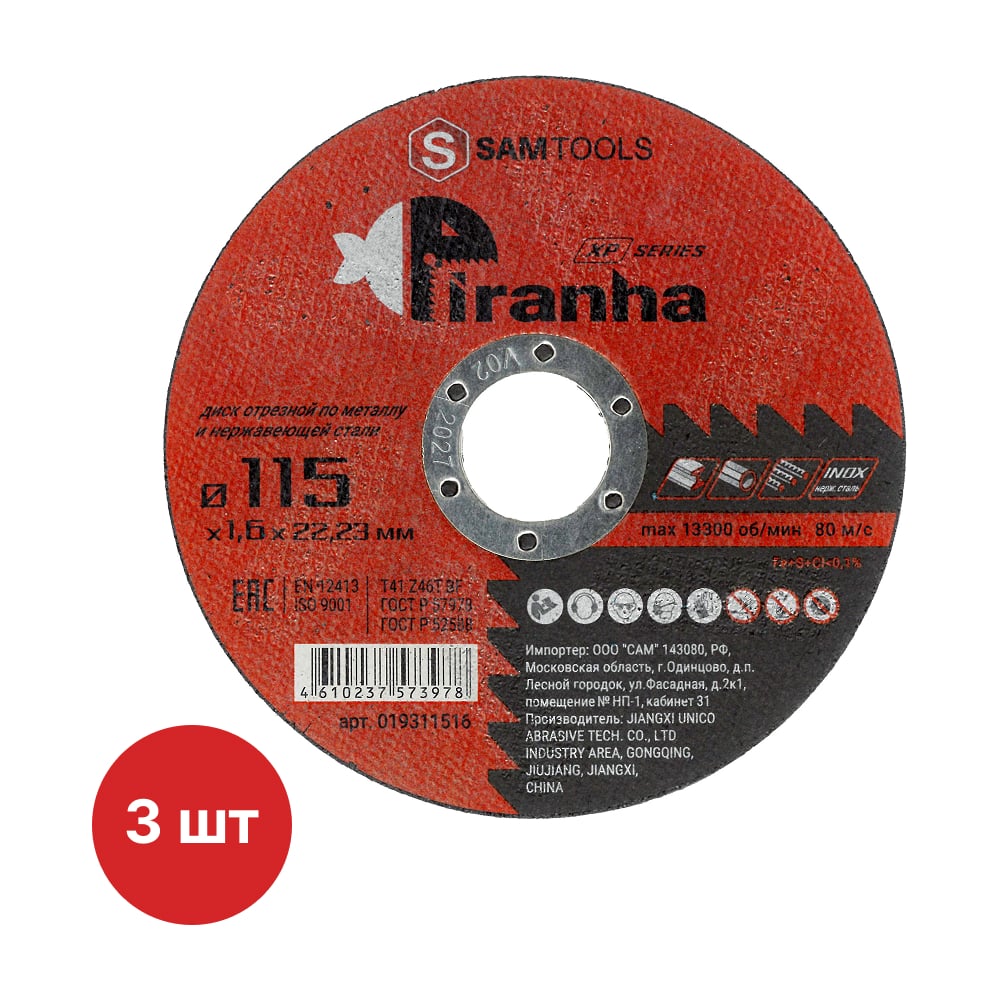 Изображение товара Диск отрезной по металлу и нерж.стали SAMGRUPP 115x1.6х22.23 T41 Z46T BF PIRANHA XP (3 шт) SAMC-019311516-3