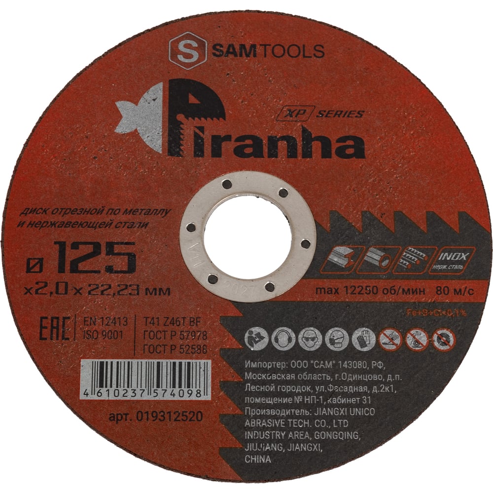 Изображение товара Диск отрезной по металлу и нержавеющей стали SAMGRUPP 125х2.0х22.23 T41 Z46T BF PIRANHA XP (3 шт)