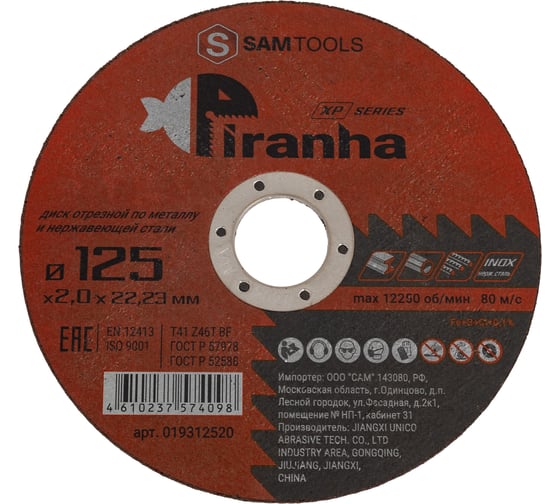 Изображение товара Диск отрезной по металлу и нерж.стали SAMGRUPP 125х2.0х22.23 T41 Z46T BF PIRANHA XP (3 шт) SAMC-019312520-3