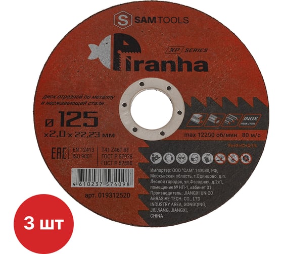 Изображение товара Диск отрезной по металлу и нерж.стали SAMGRUPP 125х2.0х22.23 T41 Z46T BF PIRANHA XP (3 шт) SAMC-019312520-3