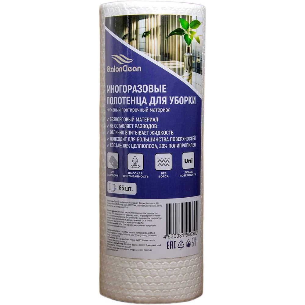 Изображение товара Многоразовые полотенца для уборки EtalonClean 250х250мм, 65 шт, универсальные