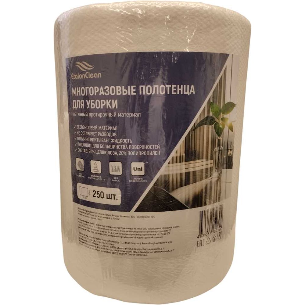 Изображение товара Многоразовые полотенца для уборки EtalonClean 250 листов в наборе