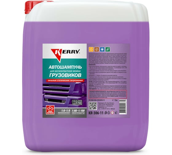 Изображение товара Автошампунь для бесконтактной мойки грузовиков 5 л KERRY KR-306-11