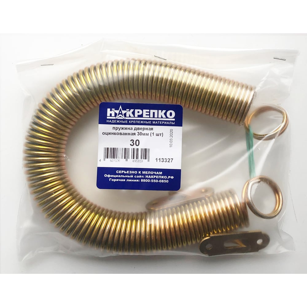 Изображение товара Дверная пружина НАКРЕПКО, оцинкованная, 30 мм, 1 шт