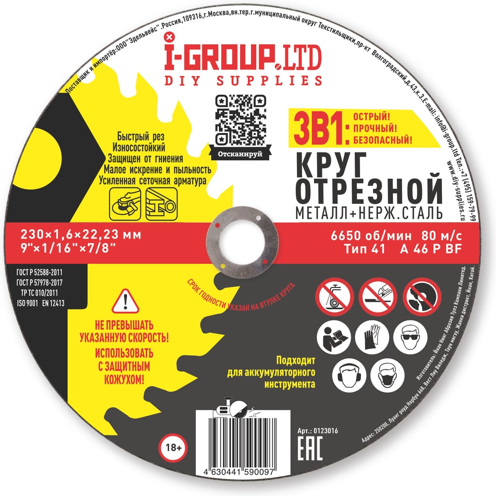 Изображение товара Круг отрезной металл+нерж.сталь I-Group 230х1.6х22.23 мм 25 шт