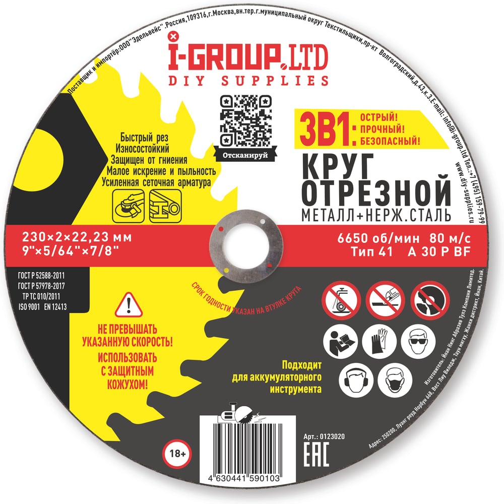 Изображение товара Круг отрезной металл и нержавеющая сталь 230х2х22.23 мм I-Group 25 шт